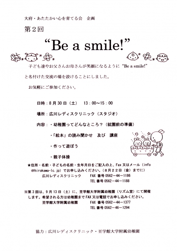 第２回 “Be a smile ! ” お知らせ